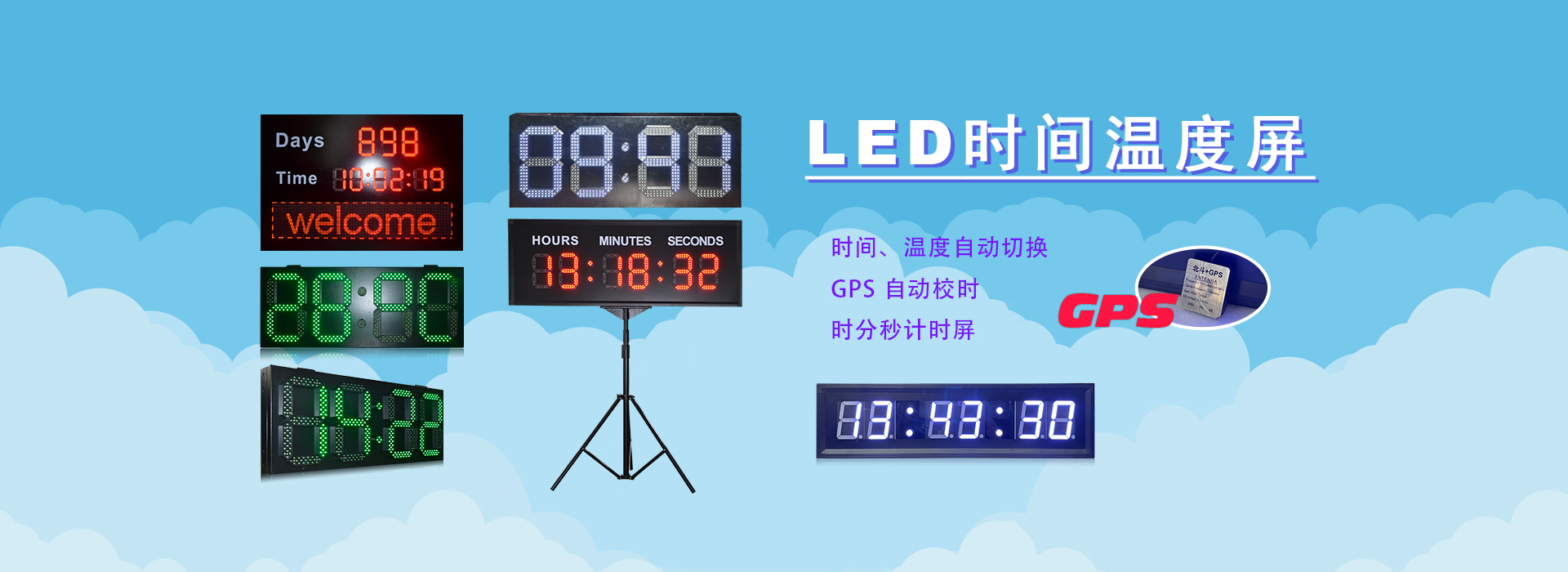 LED时间温度屏