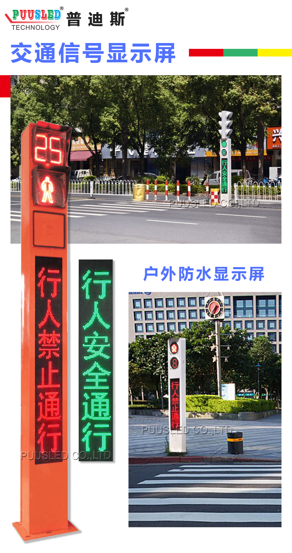 交通信号显示屏.jpg